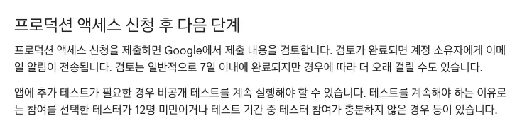 Google Play 공식 도움말에서 추가 비공개 테스트가 필요한 경우를 설명하는 부분